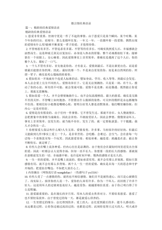 微言情经典语录 