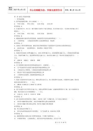 建设工程计价章节练习题