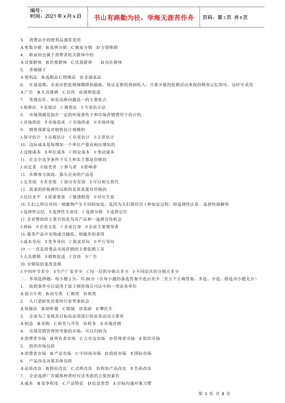 市场营销学总复习题_第3页