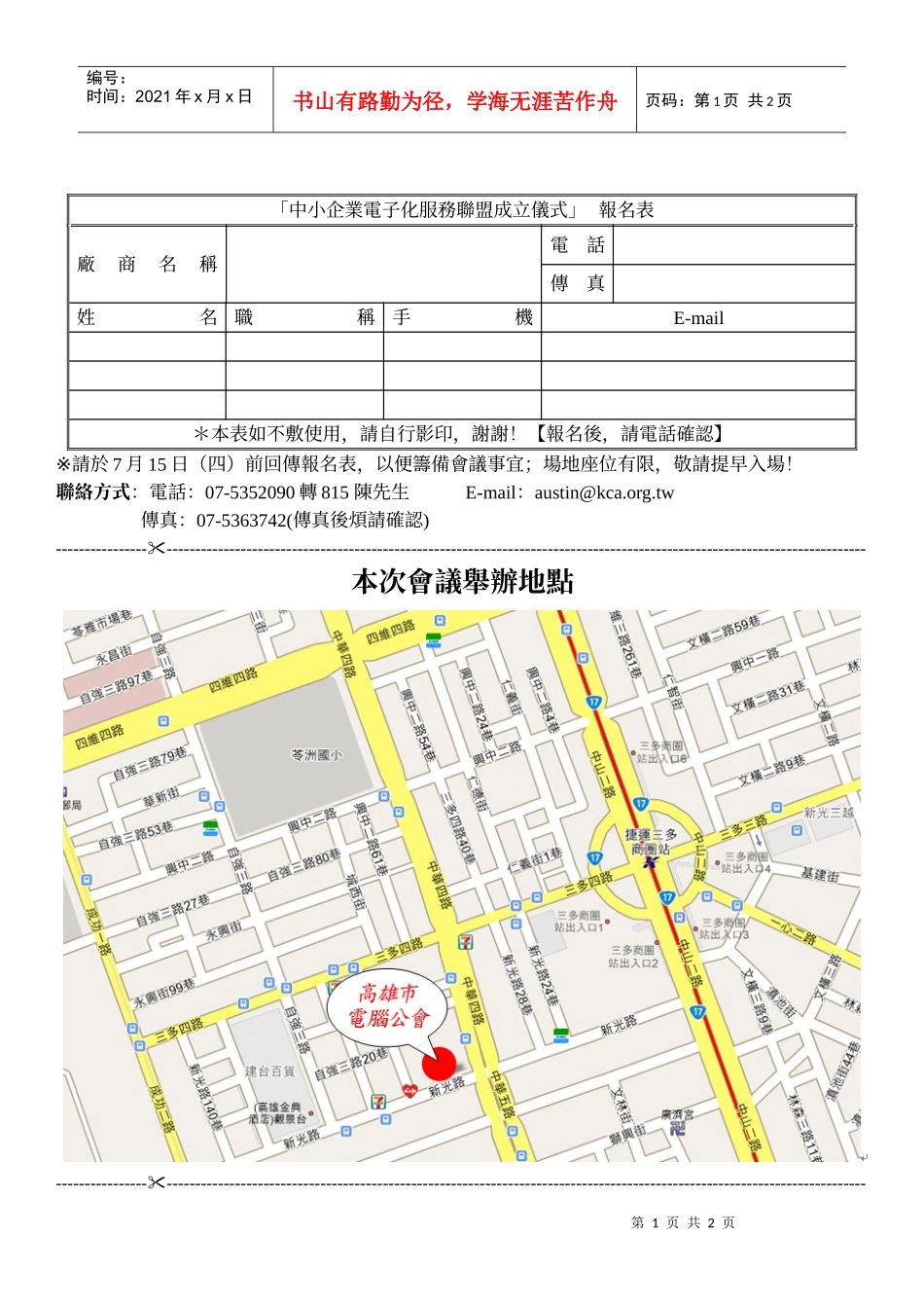 中小企业电子化服务联盟成立仪式_第1页