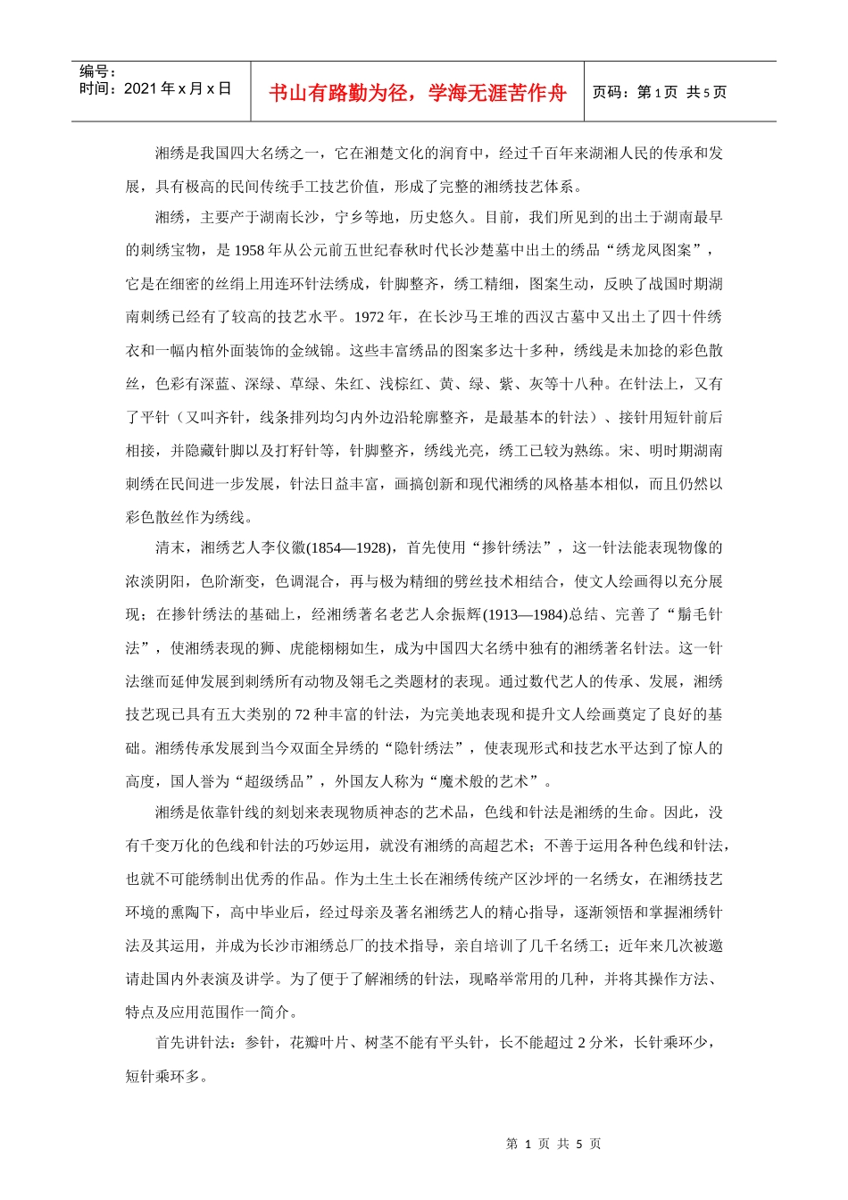 ·管理类·考前类·行业类·技能类·在线学习超市·湘绣是我国_第1页