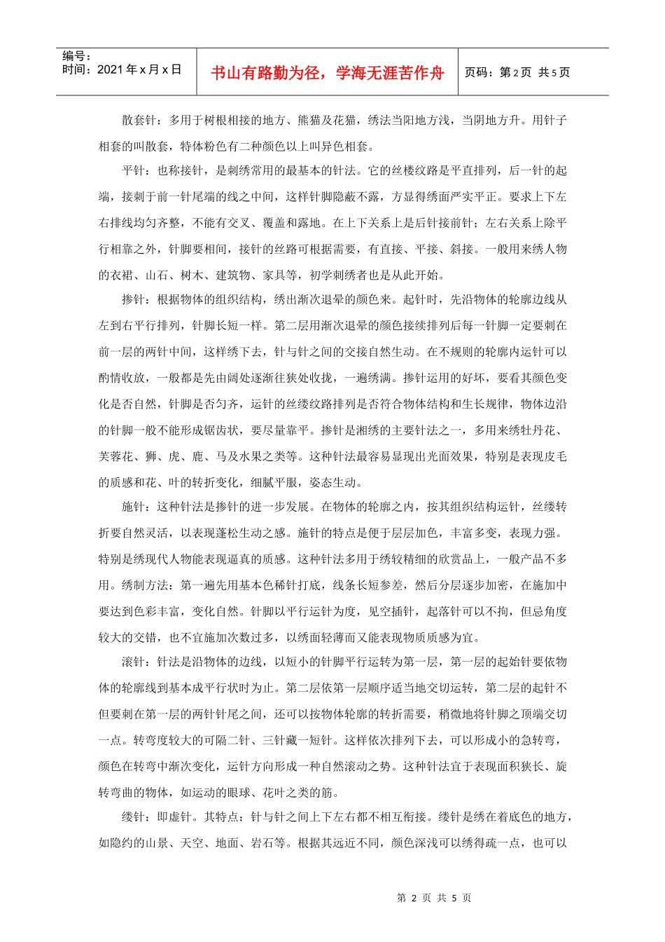 ·管理类·考前类·行业类·技能类·在线学习超市·湘绣是我国_第2页