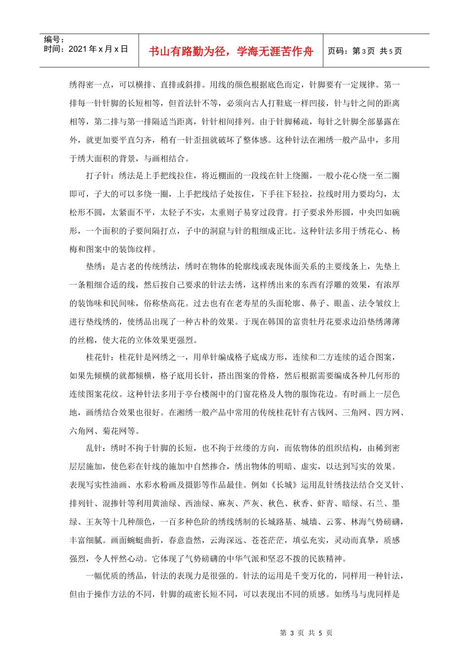 ·管理类·考前类·行业类·技能类·在线学习超市·湘绣是我国_第3页