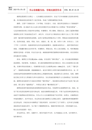 ·管理类·考前类·行业类·技能类·在线学习超市·湘绣是我国