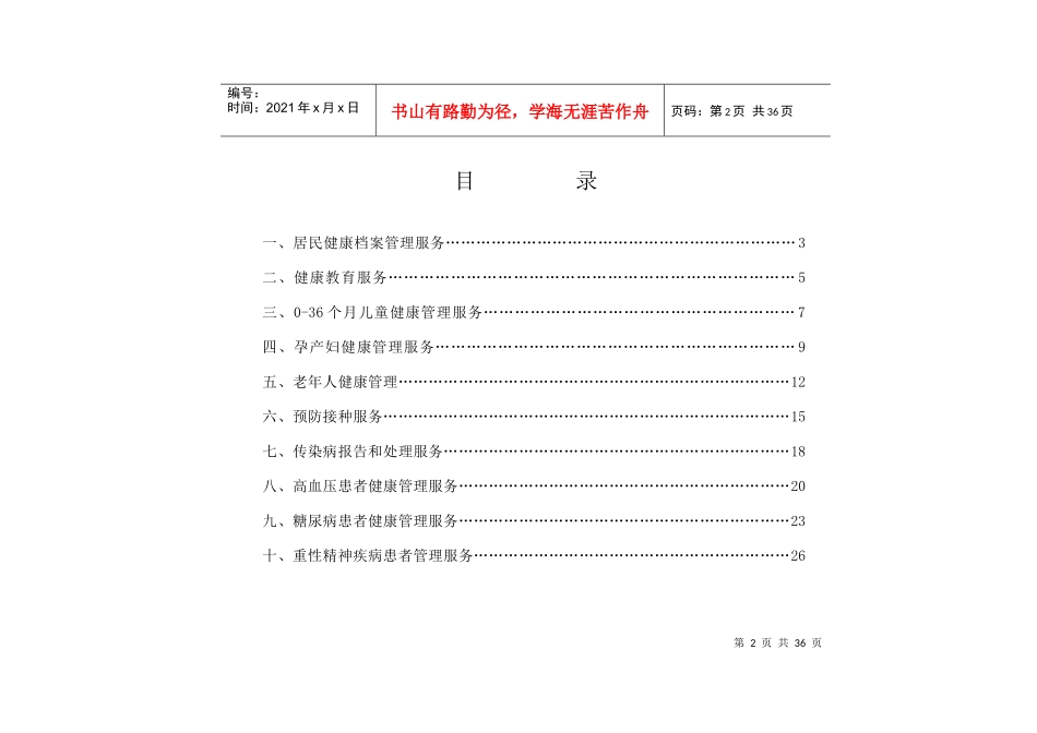 (乡镇卫生院)基本公共卫生服务项目绩效考核标准_第2页