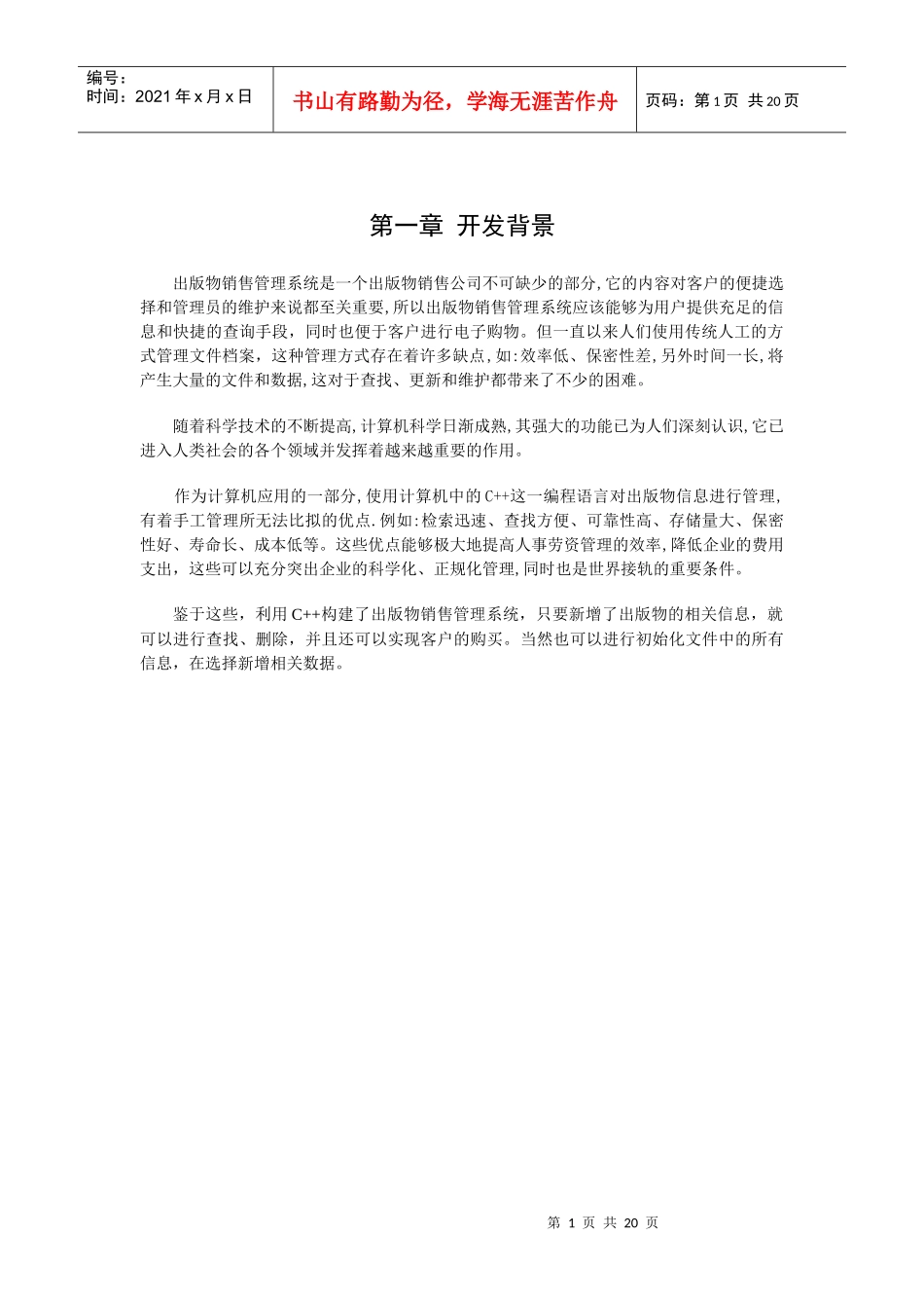 出版物销售管理系统_第2页