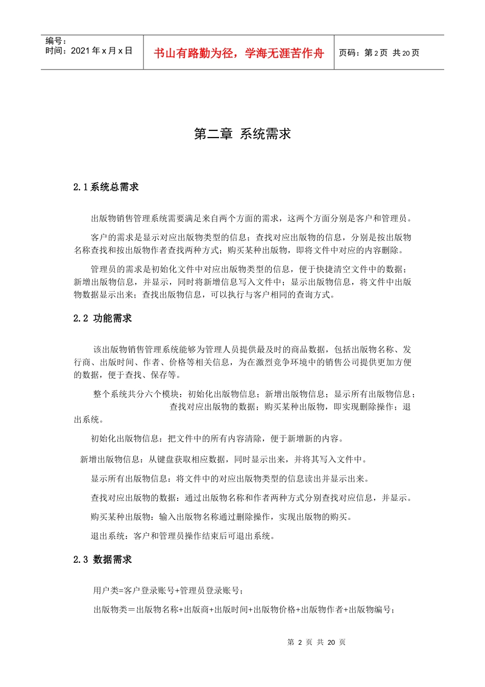 出版物销售管理系统_第3页
