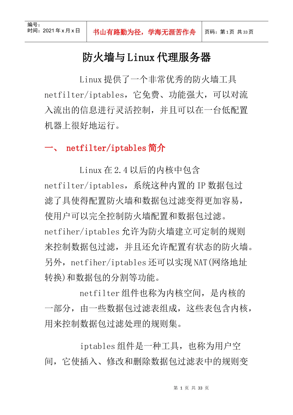 15-防火墙与Linux代理服务器_第1页