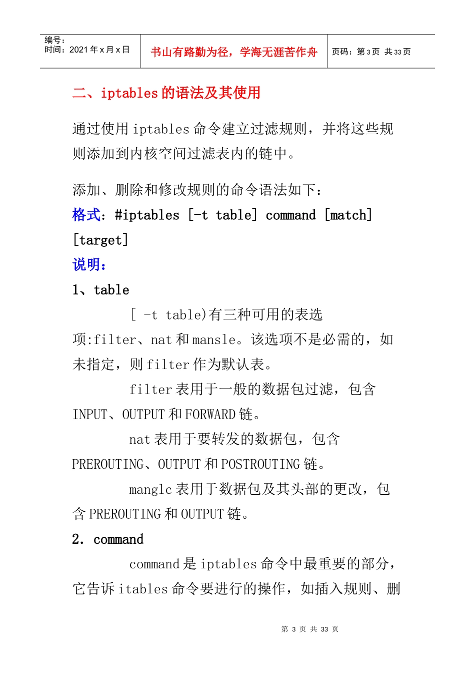 15-防火墙与Linux代理服务器_第3页