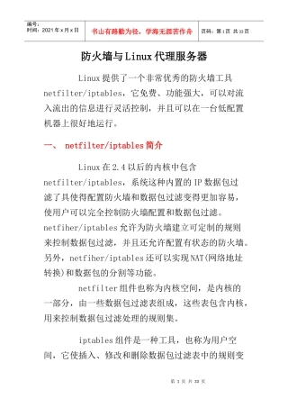 15-防火墙与Linux代理服务器