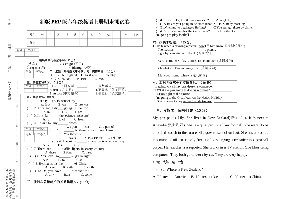新版PEP版六年级英语上册期末试卷三2 _第1页