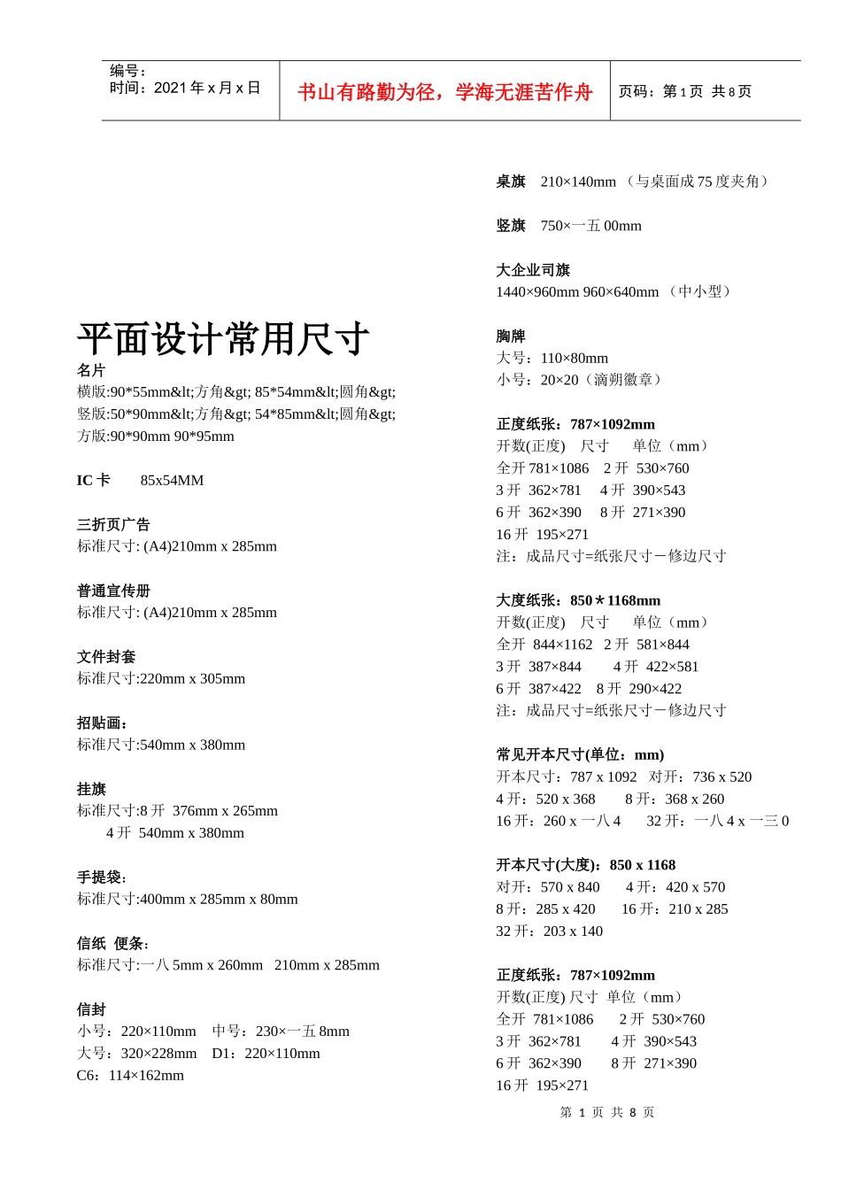 平面广告设计常用尺寸汇编_第1页