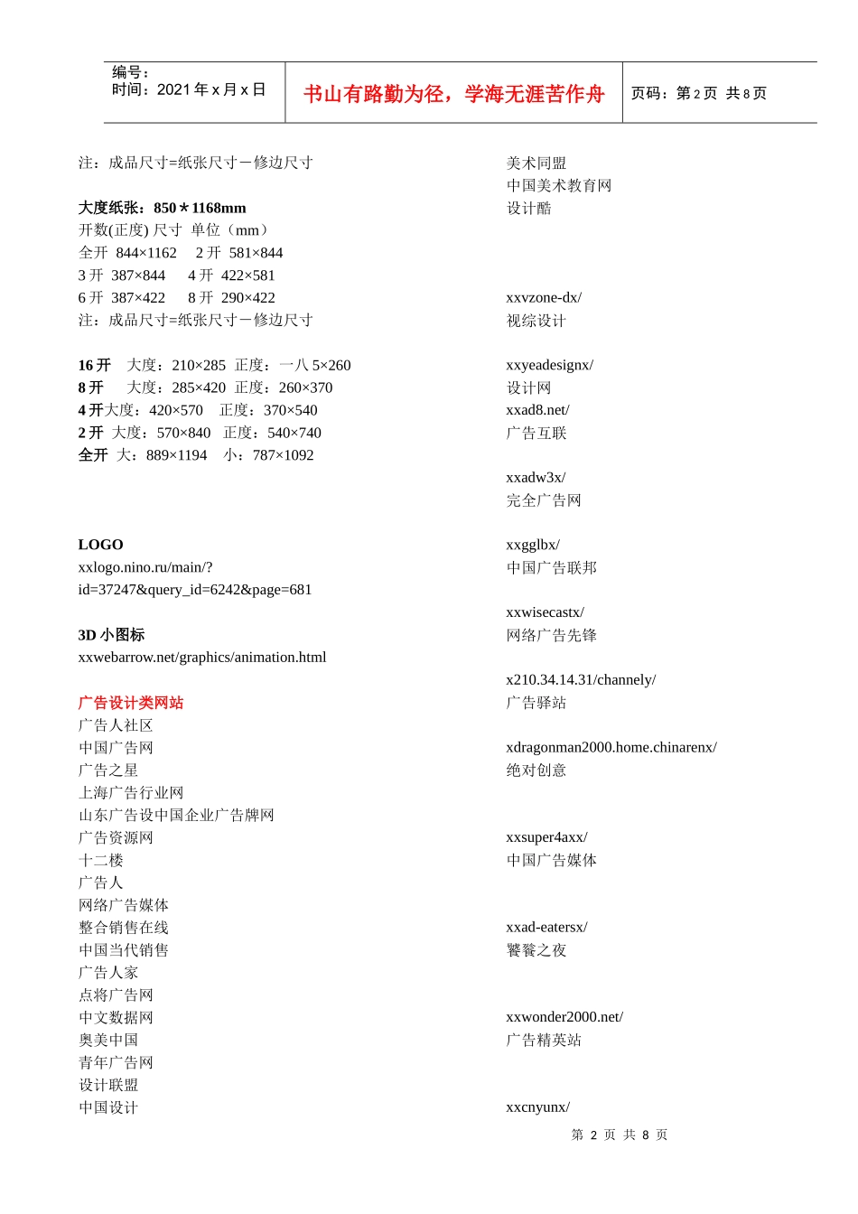 平面广告设计常用尺寸汇编_第2页