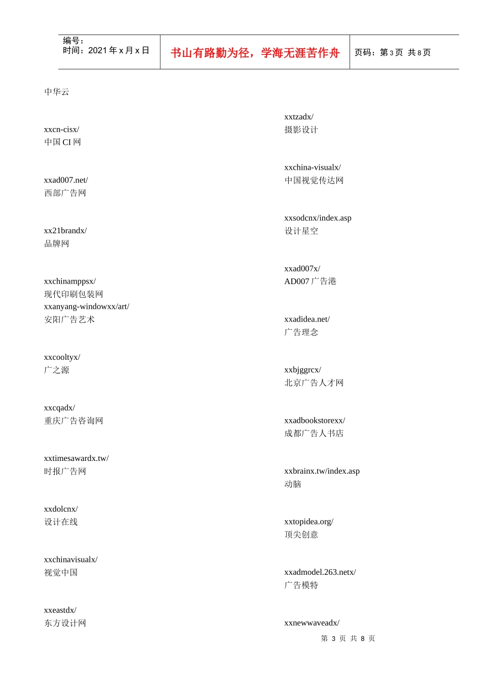 平面广告设计常用尺寸汇编_第3页