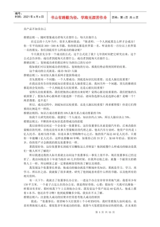 《卖产品不如卖自己》——36条推销法则