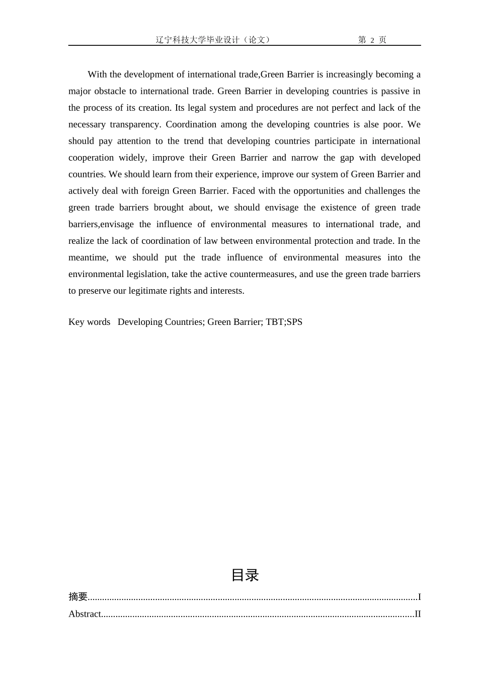 发展中国家绿色贸易壁垒的特点与发展趋势_第2页
