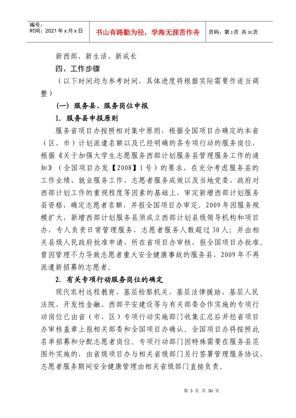 大学生志愿服务西部计划实施方案_第3页
