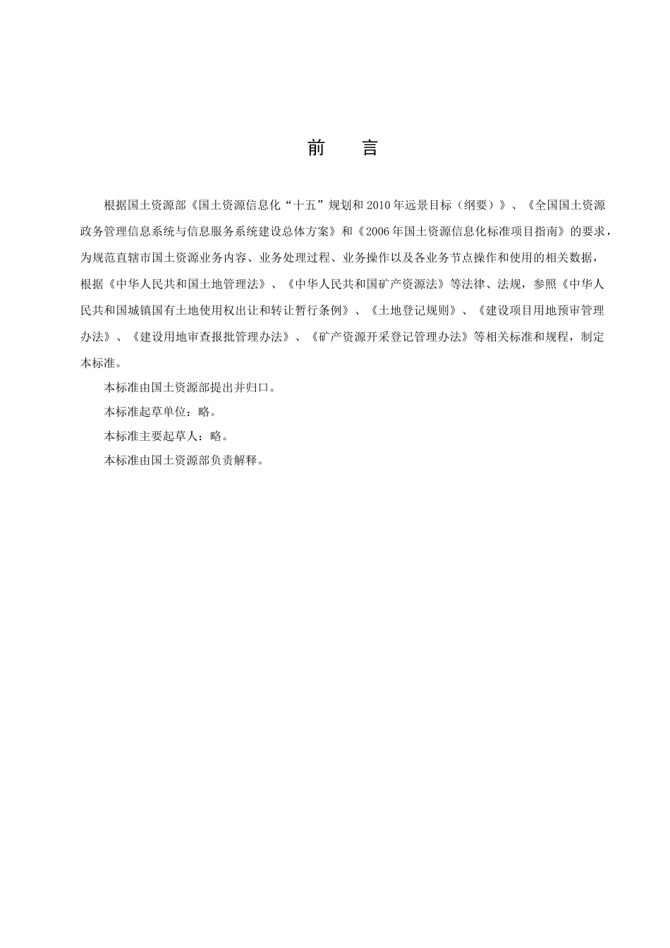 国土资源管理业务模型(省级)_第2页