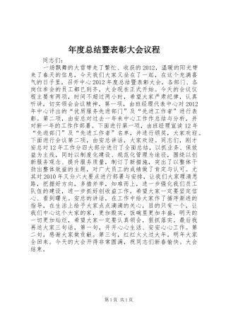 年度总结暨表彰大会议程