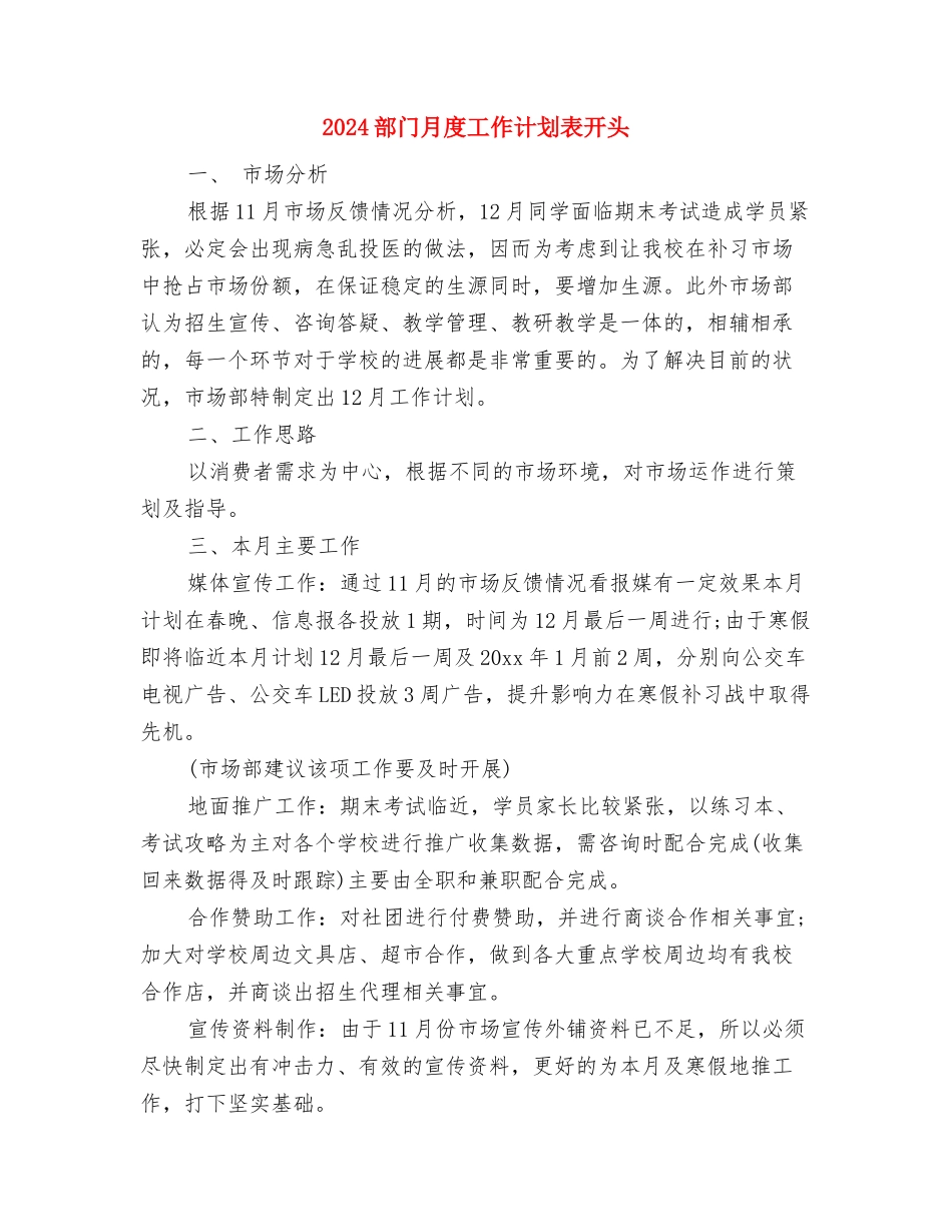 2024部门月度工作计划表1与2024部门月度工作计划表开头汇编_第3页