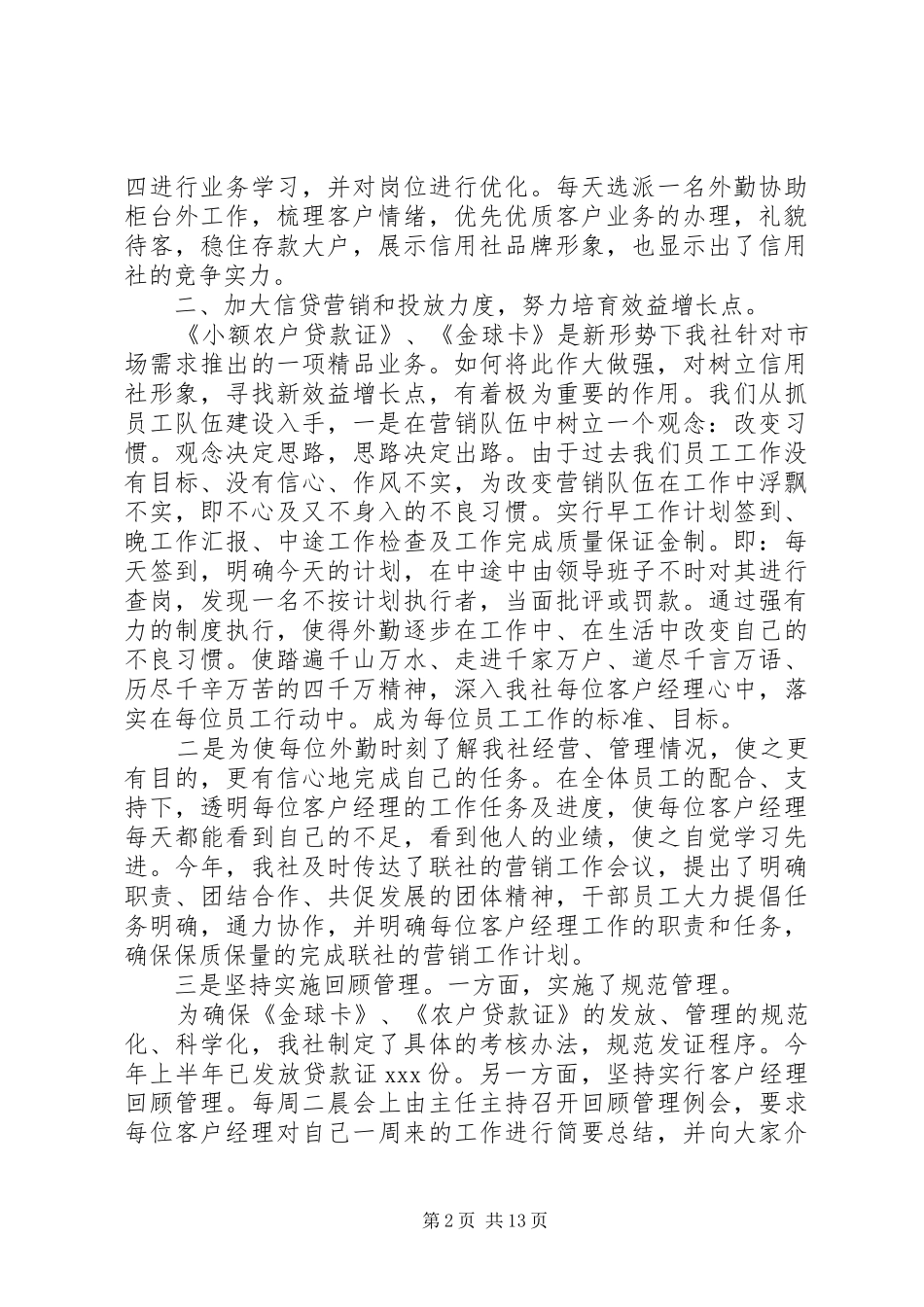 基层信用社安全工作总结(精选多篇)_第2页
