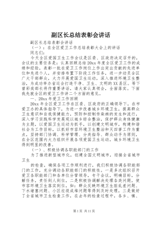 副区长总结表彰会讲话