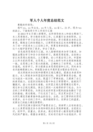军人个人年度总结范文