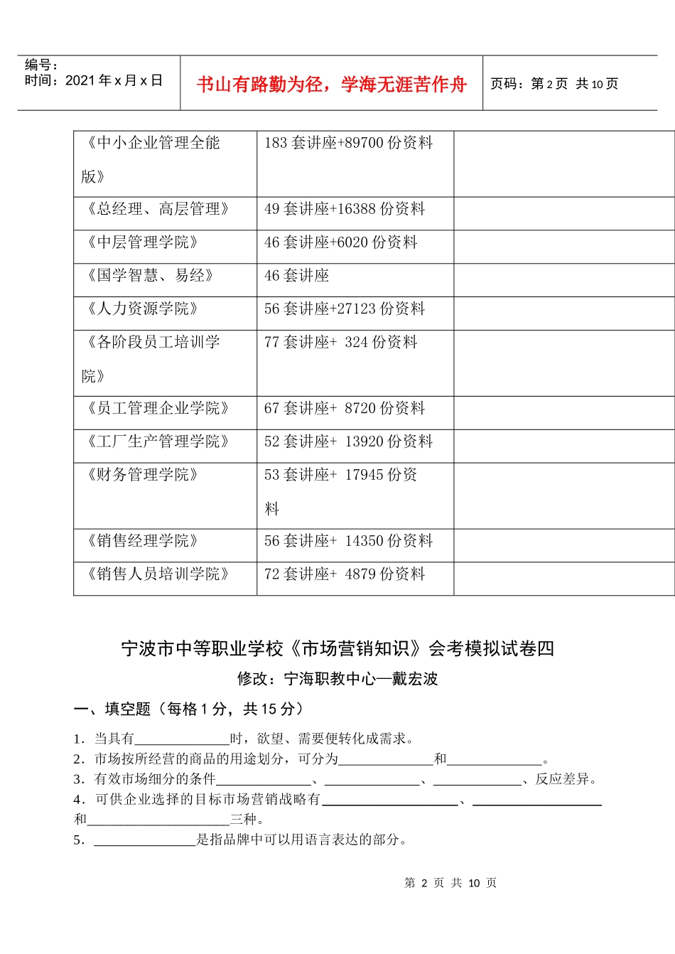 市场营销知识会考模拟试卷_第2页