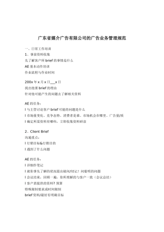 广东省媒介广告有限公司的广告业务管理规范
