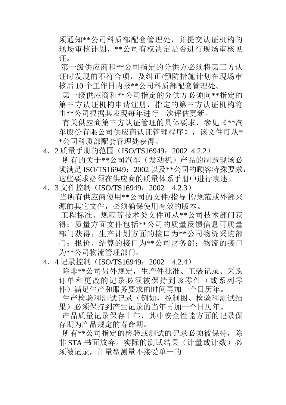 XX汽车股份有限公司顾客特殊要求(DOC11)_第3页