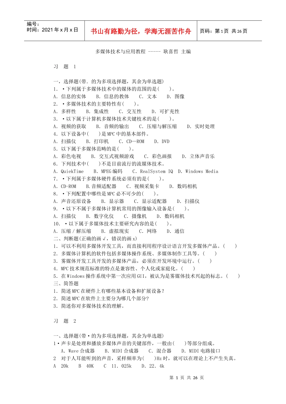 多媒体习题1_第1页