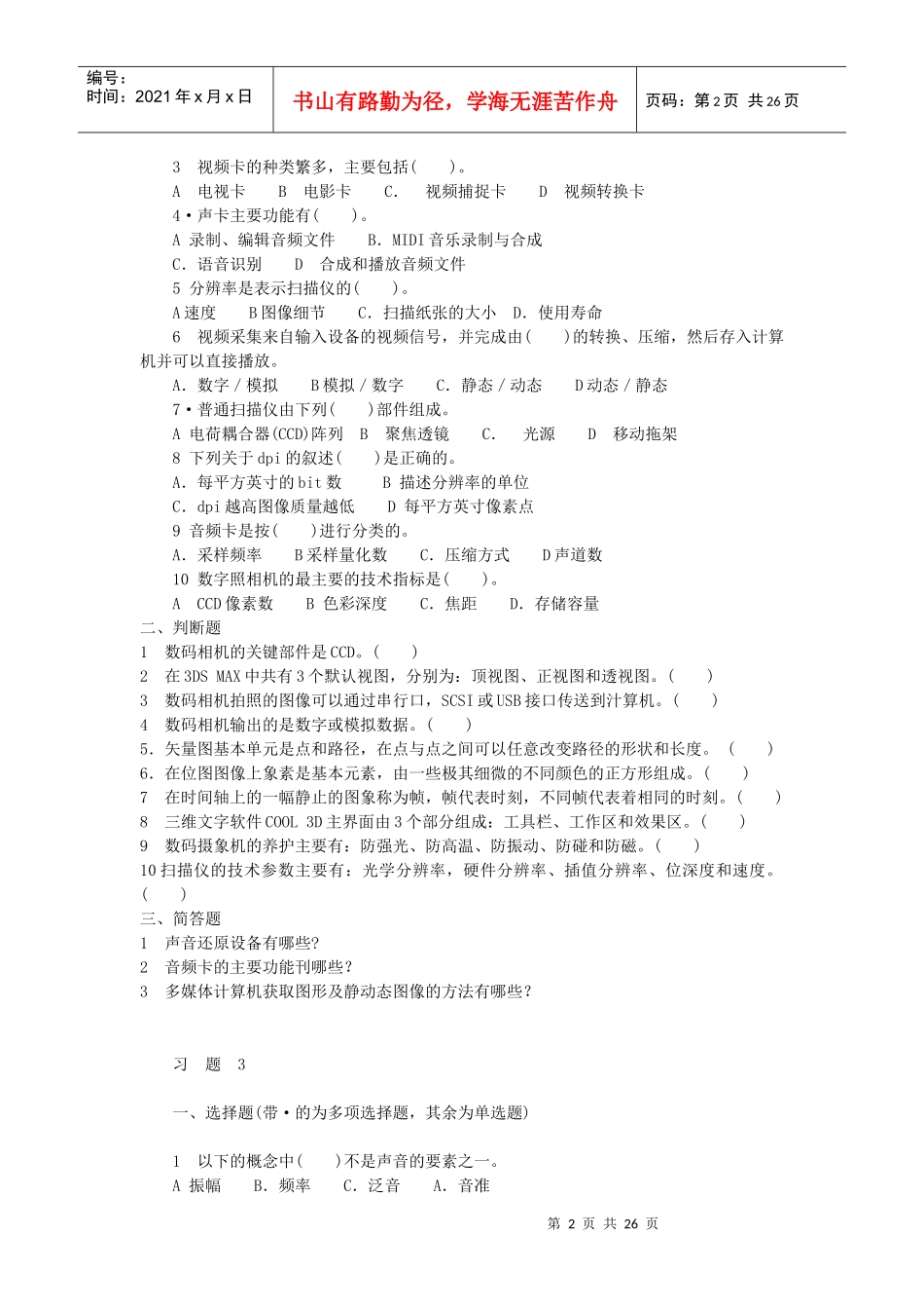 多媒体习题1_第2页