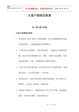 大客户部岗位职责