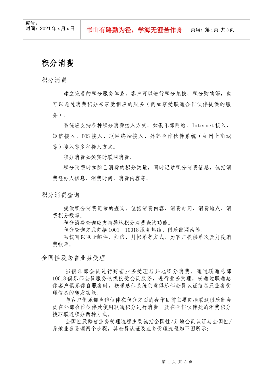 客户积分消费管理详解_第1页