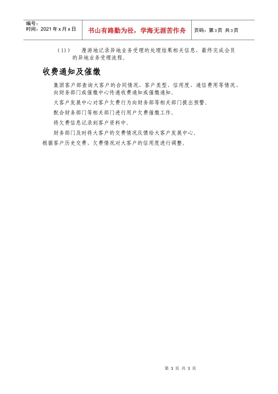 客户积分消费管理详解_第3页
