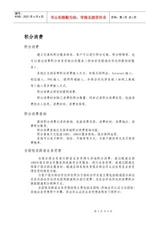 客户积分消费管理详解