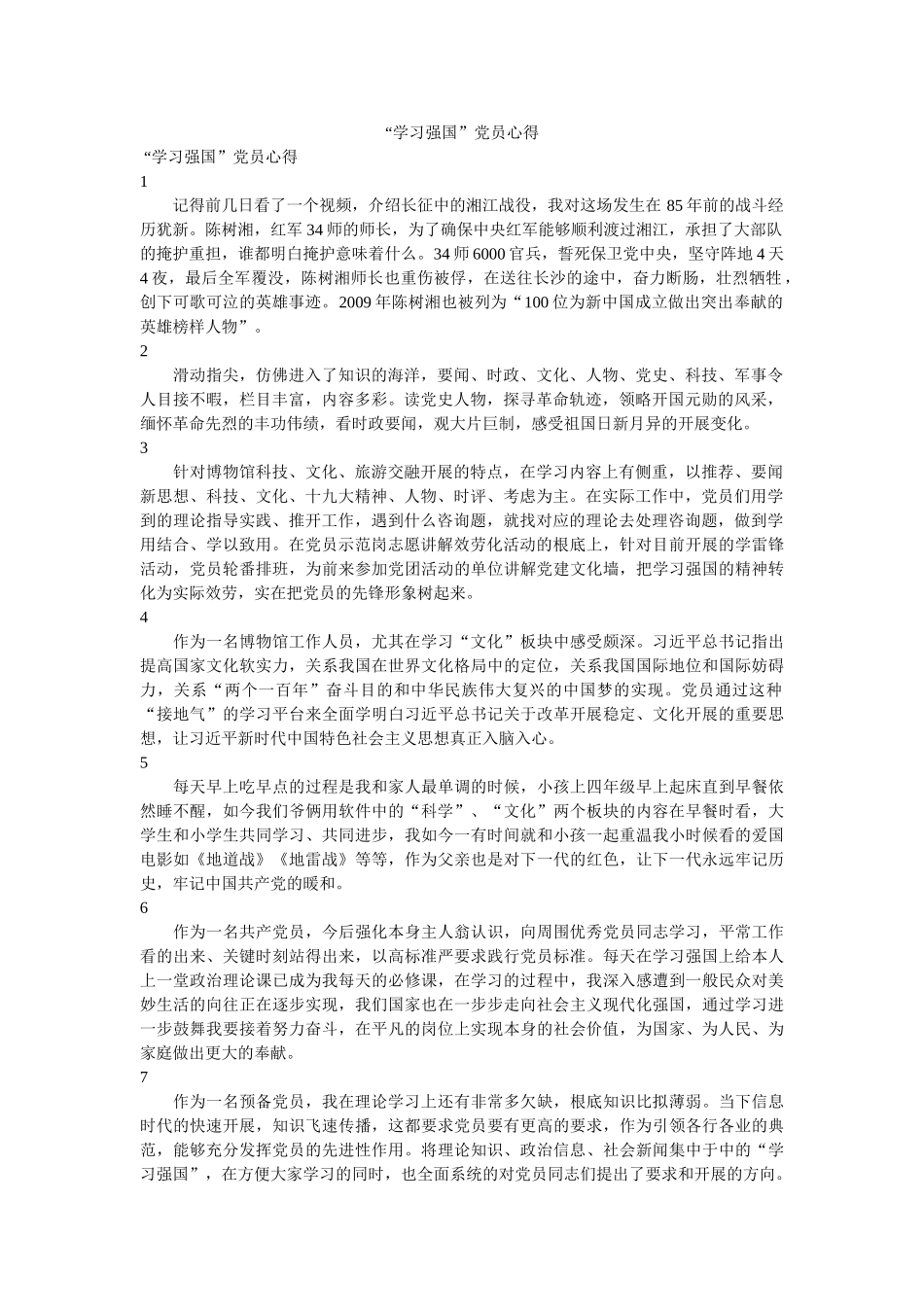 习强国党员心得.doc _第1页