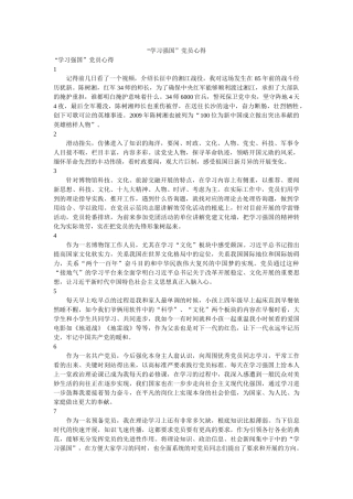 习强国党员心得.doc 
