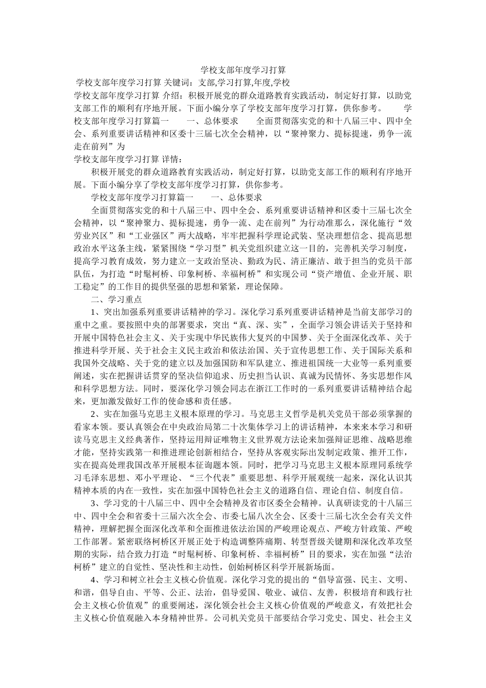 学校支部年度学习计划 _第1页