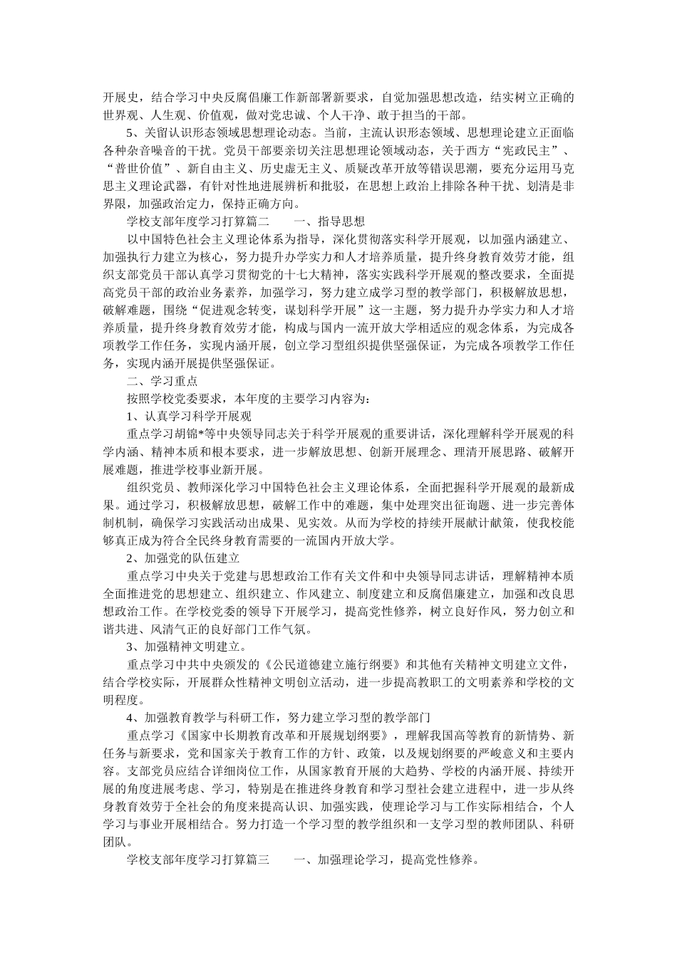 学校支部年度学习计划 _第2页