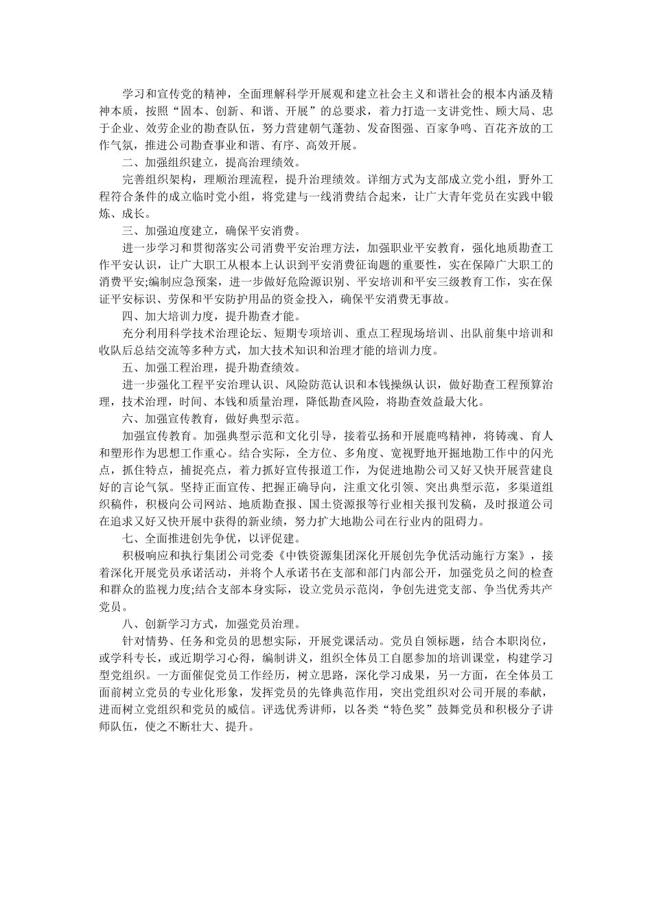 学校支部年度学习计划 _第3页