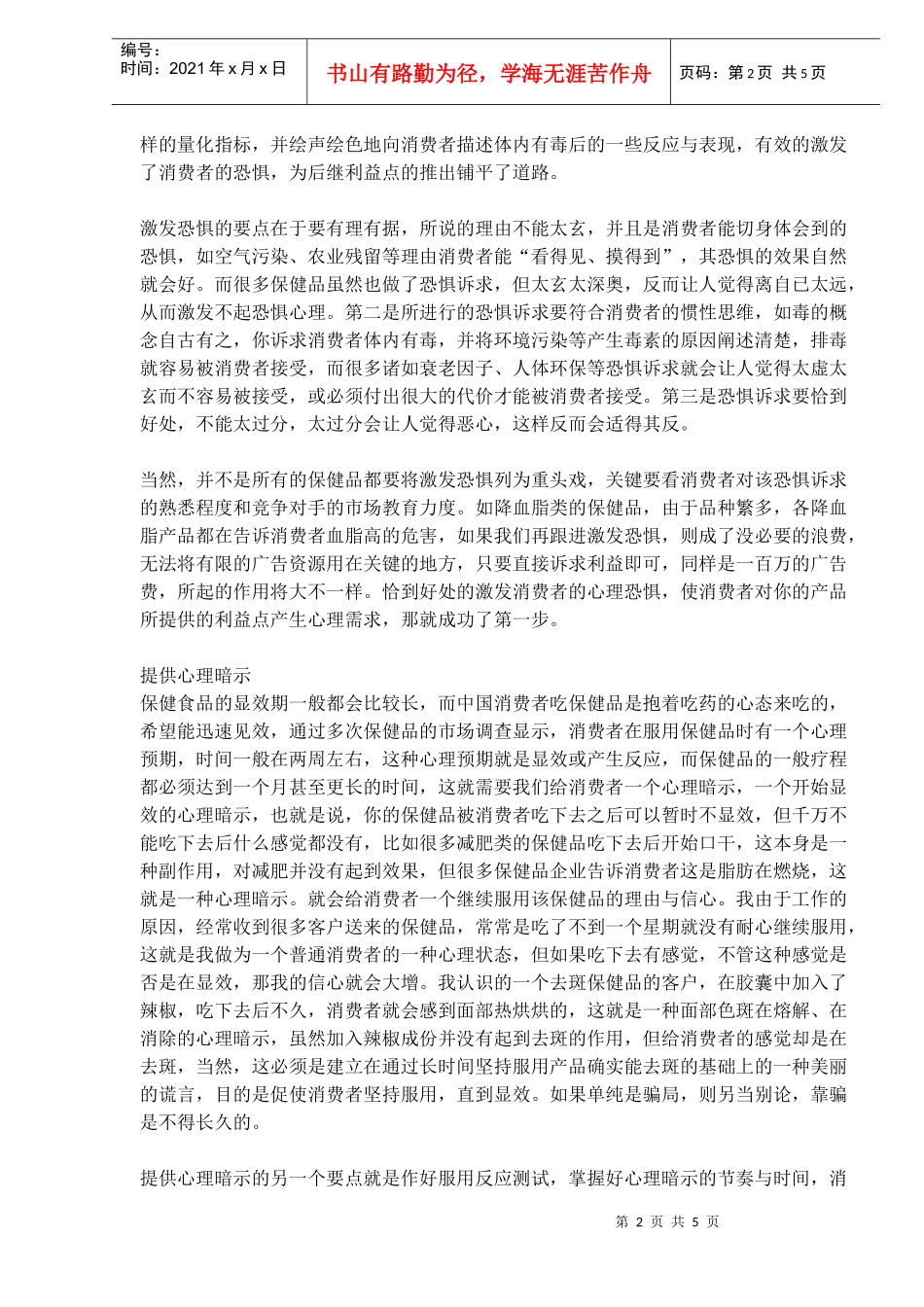 保健品营销的六项基本原则_第2页