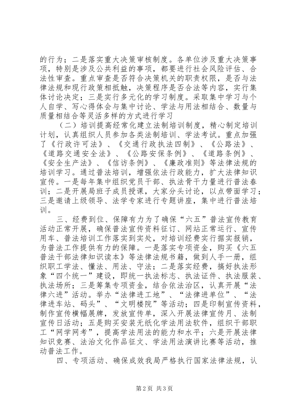 区交通局六五普法工作总结_第2页