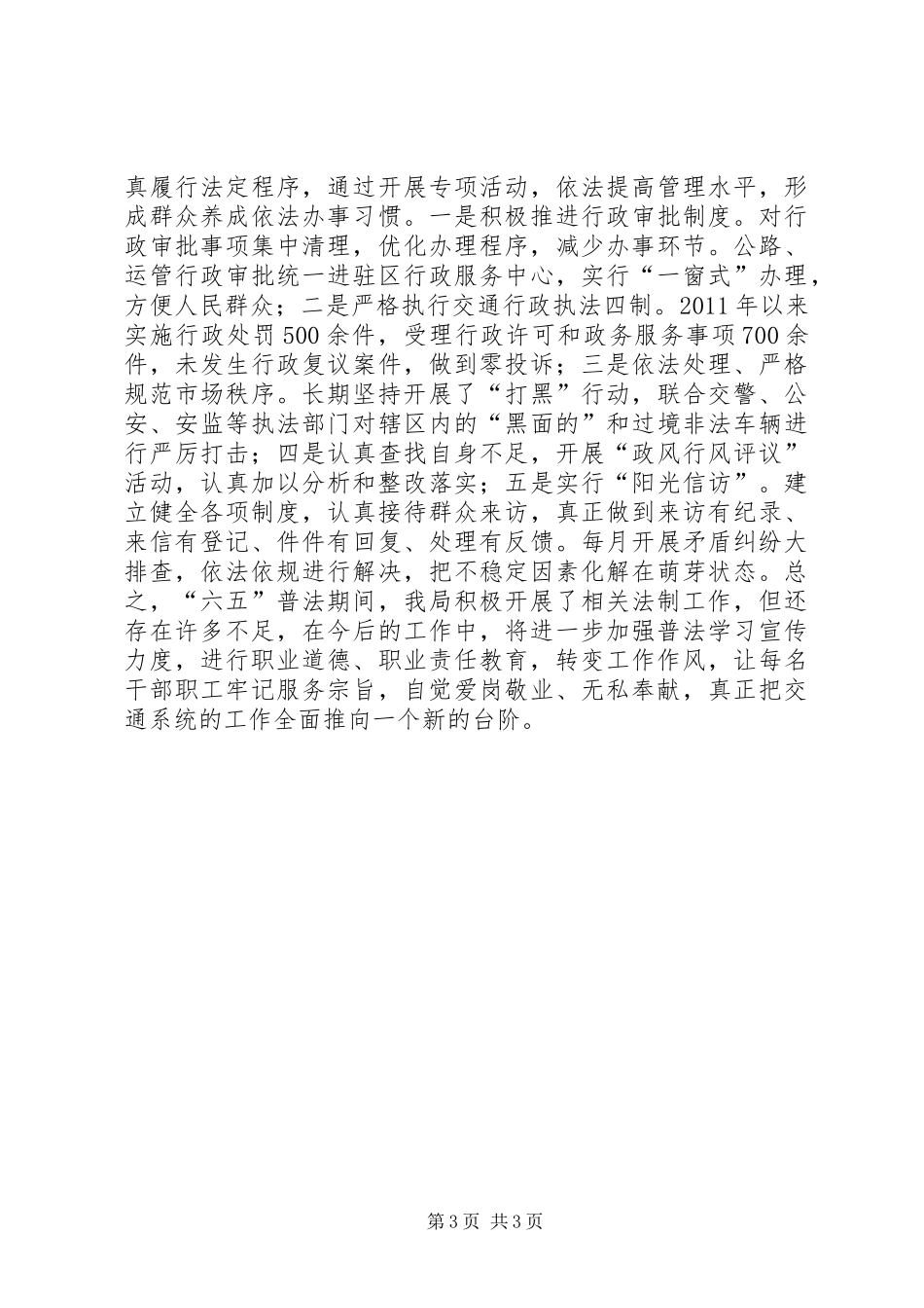 区交通局六五普法工作总结_第3页