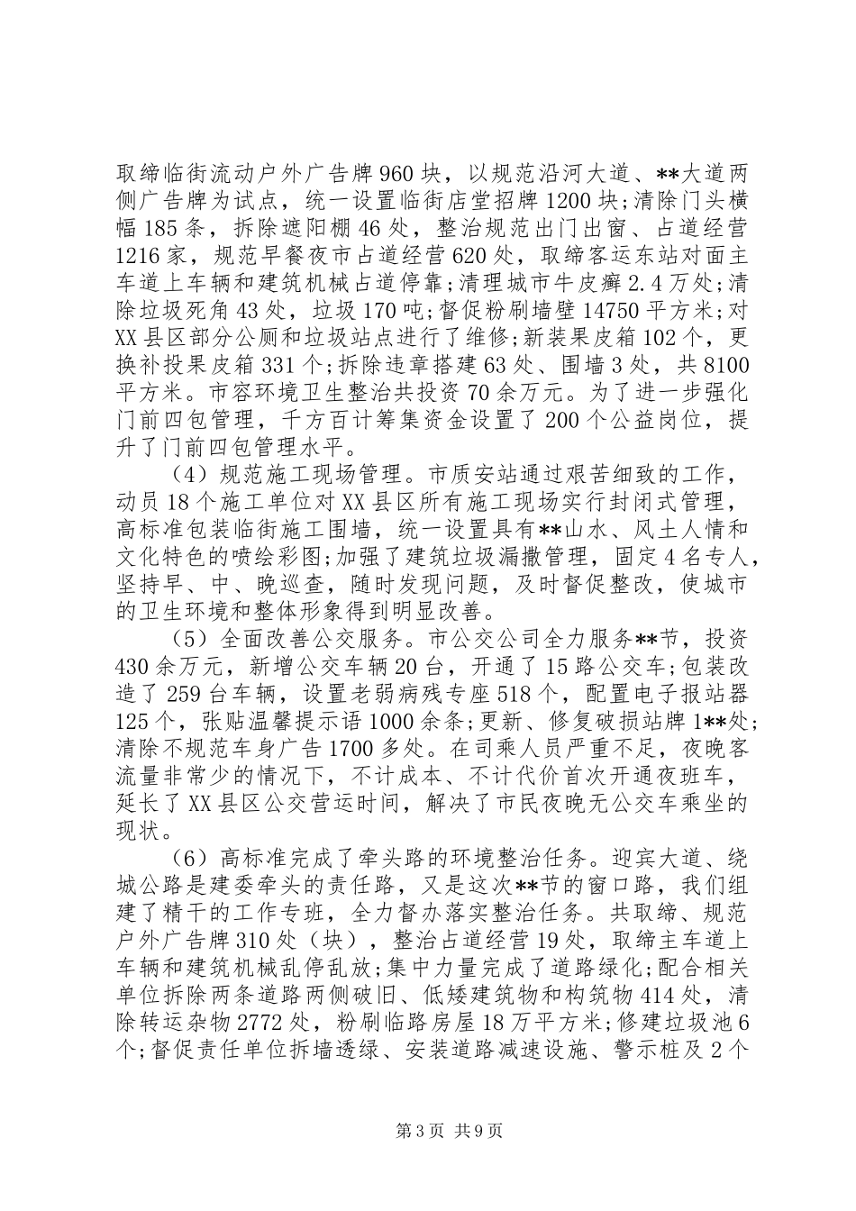 城建工作总结表彰会议讲话_第3页