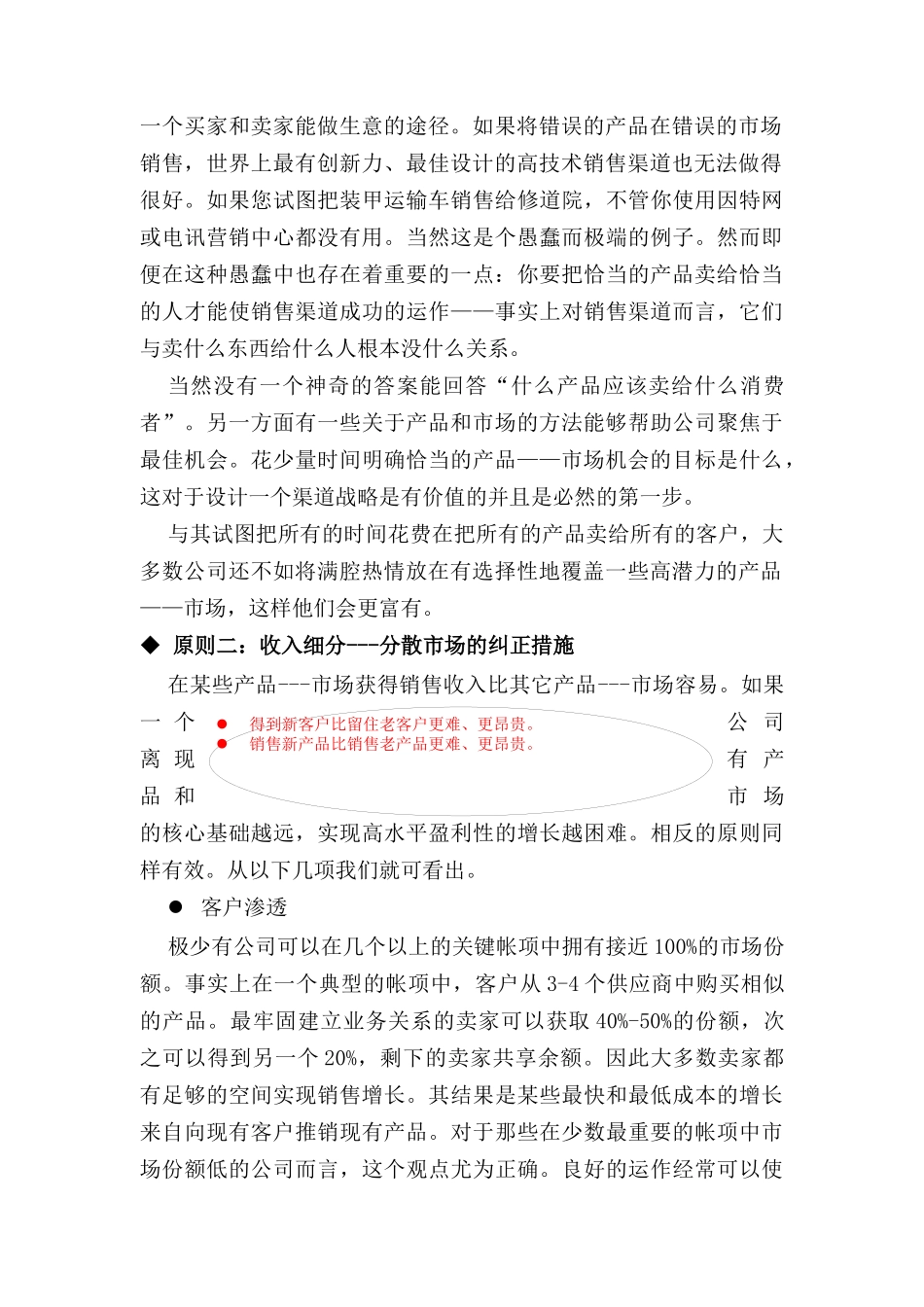 企业如何选择渠道_第2页