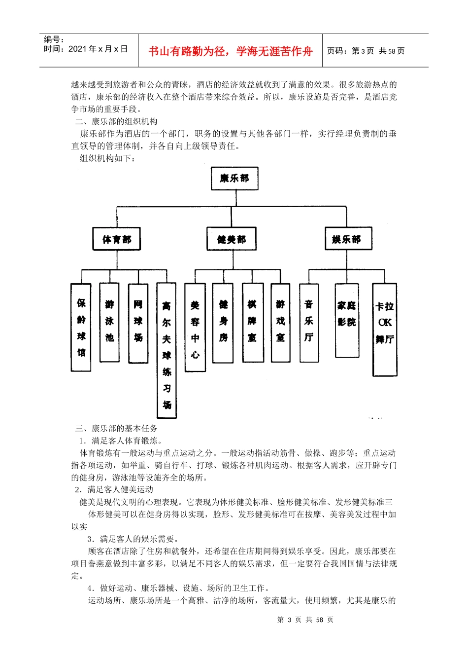 康乐部酒店服务的特征_第3页