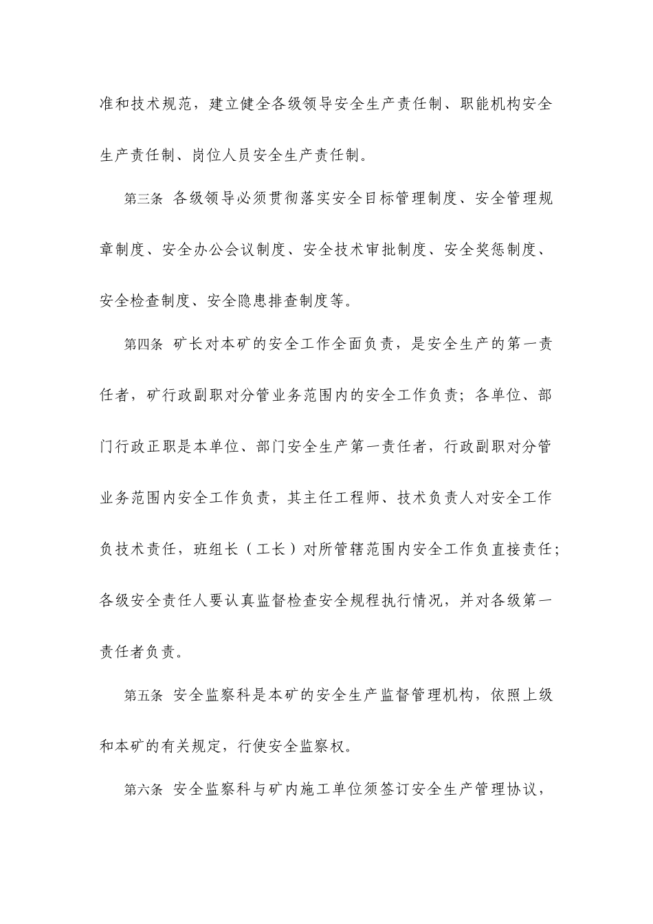 托克逊露天矿安全技术操作规程_第3页