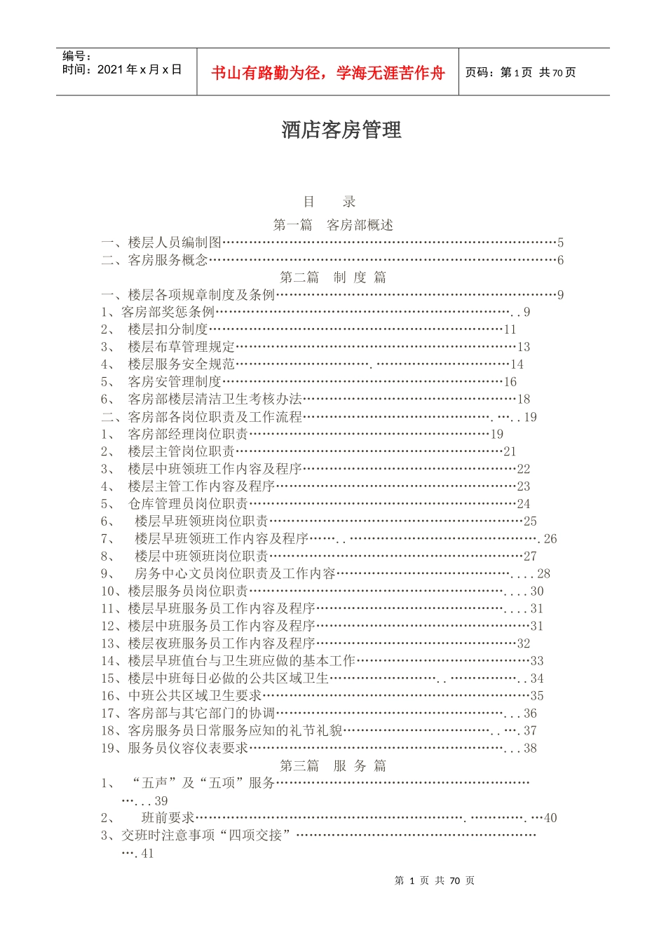 客房服务篇操作篇_第1页