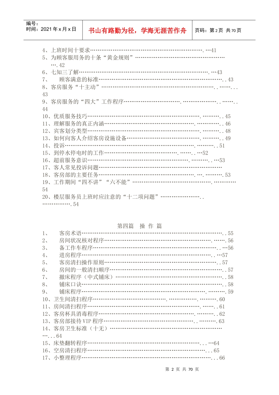 客房服务篇操作篇_第2页
